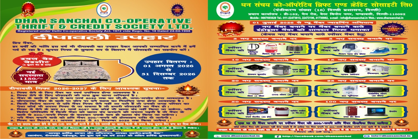 Membership gift 
